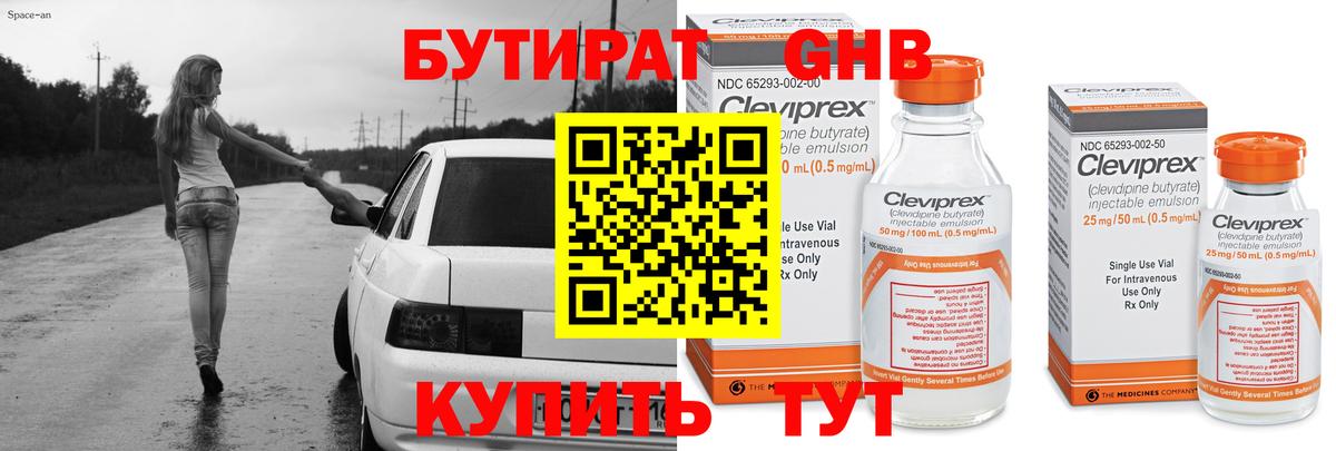 БУТИРАТ 1.4BDO Малоярославец