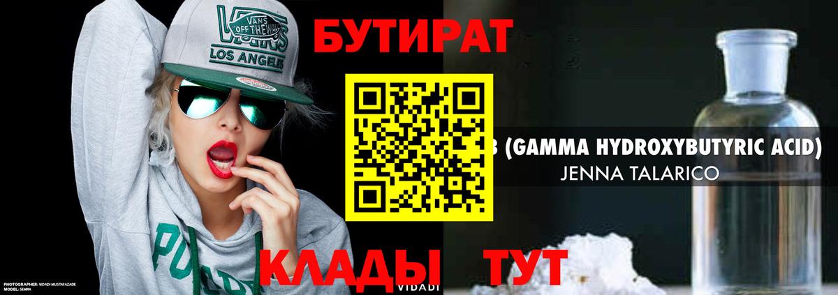БУТИРАТ 99%  Вход с VPN  Бутират  Малоярославец 
