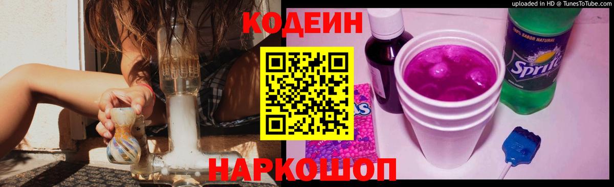 Кодеиновый сироп Lean Purple Drank  Вход с VPN  Малоярославец  Кодеин напиток Lean (лин) 