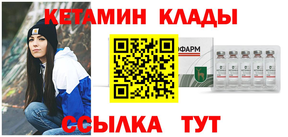 КЕТАМИН VHQ Малоярославец
