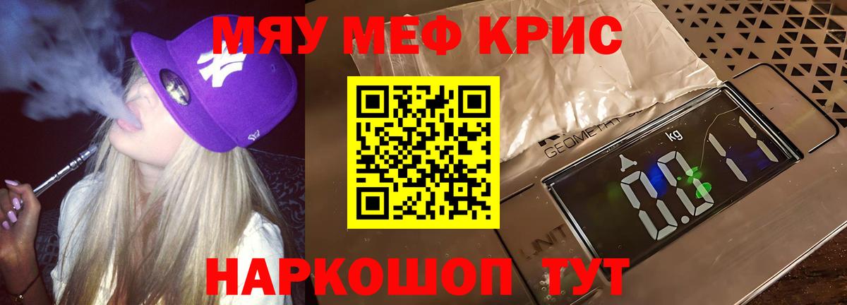 Мефедрон кристаллы Малоярославец