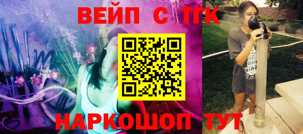 ТГК вейп с тгк Малоярославец